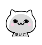 【あいこ】が使うねこ（個別スタンプ：35）