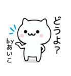 【あいこ】が使うねこ（個別スタンプ：38）