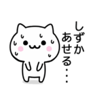 【しずか】が使うねこ（個別スタンプ：12）