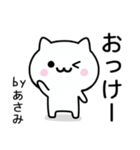 【あさみ】が使うねこ（個別スタンプ：2）