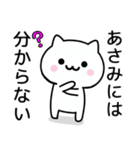 【あさみ】が使うねこ（個別スタンプ：32）