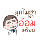 Hello. My name is "Aom"（個別スタンプ：24）