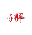 了解(吹き出し)（個別スタンプ：2）