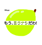 FRUITS stamp of lihua（個別スタンプ：15）
