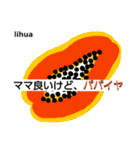 FRUITS stamp of lihua（個別スタンプ：25）