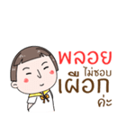 Hello. My name is "Ploy"（個別スタンプ：7）