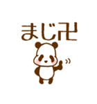ゆるゆるパンダ卍♥（個別スタンプ：1）