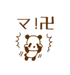 ゆるゆるパンダ卍♥（個別スタンプ：17）