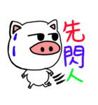 white pig white pig1（個別スタンプ：28）