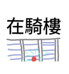 物事が持ち出されないところ（個別スタンプ：9）