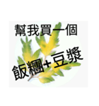 緑の葉は食べ物を取るのを助けてくれる（個別スタンプ：10）