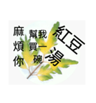 緑の葉は食べ物を取るのを助けてくれる（個別スタンプ：31）