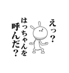 きも動く‼はっちゃん専用名前スタンプ（個別スタンプ：10）