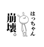 きも動く‼はっちゃん専用名前スタンプ（個別スタンプ：13）