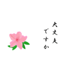 大人の花敬語（個別スタンプ：15）