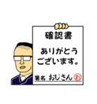 確認書おじさん（個別スタンプ：1）