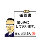 確認書おじさん（個別スタンプ：2）