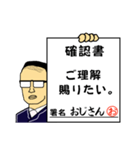 確認書おじさん（個別スタンプ：6）