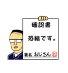 確認書おじさん（個別スタンプ：7）