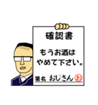 確認書おじさん（個別スタンプ：14）