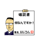 確認書おじさん（個別スタンプ：15）