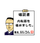 確認書おじさん（個別スタンプ：17）