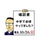 確認書おじさん（個別スタンプ：19）