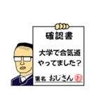 確認書おじさん（個別スタンプ：21）