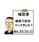 確認書おじさん（個別スタンプ：22）