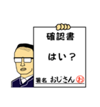 確認書おじさん（個別スタンプ：26）