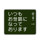 黒板に書いたメッセージ ～敬語版～（個別スタンプ：2）