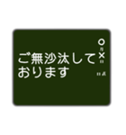 黒板に書いたメッセージ ～敬語版～（個別スタンプ：3）