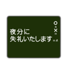 黒板に書いたメッセージ ～敬語版～（個別スタンプ：30）