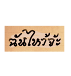 Funny Ancient Thai Word（個別スタンプ：1）