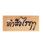 Funny Ancient Thai Word（個別スタンプ：2）