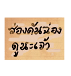 Funny Ancient Thai Word（個別スタンプ：4）