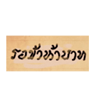 Funny Ancient Thai Word（個別スタンプ：6）