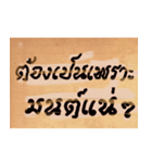 Funny Ancient Thai Word（個別スタンプ：7）