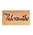 Funny Ancient Thai Word（個別スタンプ：19）