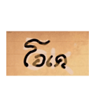 Funny Ancient Thai Word（個別スタンプ：20）