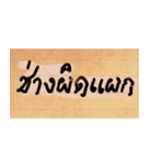 Funny Ancient Thai Word（個別スタンプ：29）