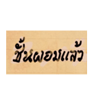 Funny Ancient Thai Word（個別スタンプ：30）