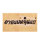 Funny Ancient Thai Word（個別スタンプ：31）