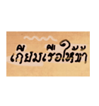 Funny Ancient Thai Word（個別スタンプ：32）