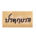 Funny Ancient Thai Word（個別スタンプ：33）