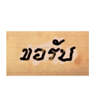 Funny Ancient Thai Word（個別スタンプ：40）