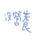 daily languages Chinese 6（個別スタンプ：27）