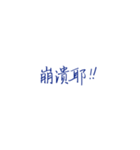 私があなたを書く手助けをさせて(1)（個別スタンプ：11）