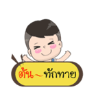 Name is Ton（個別スタンプ：33）