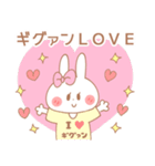 ギグァン♥が好きすぎてつらい（個別スタンプ：18）